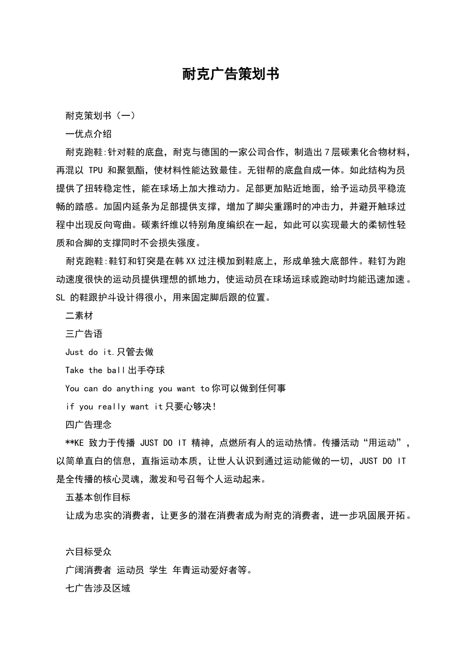 耐克广告策划书_第1页