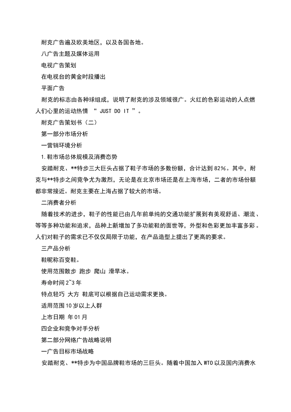 耐克广告策划书_第2页