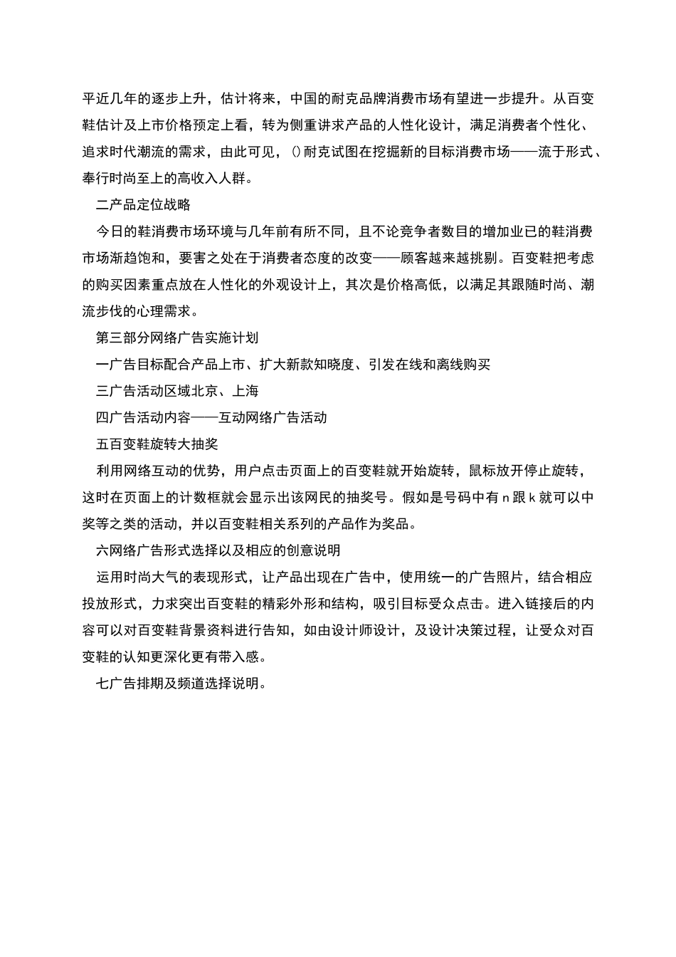 耐克广告策划书_第3页