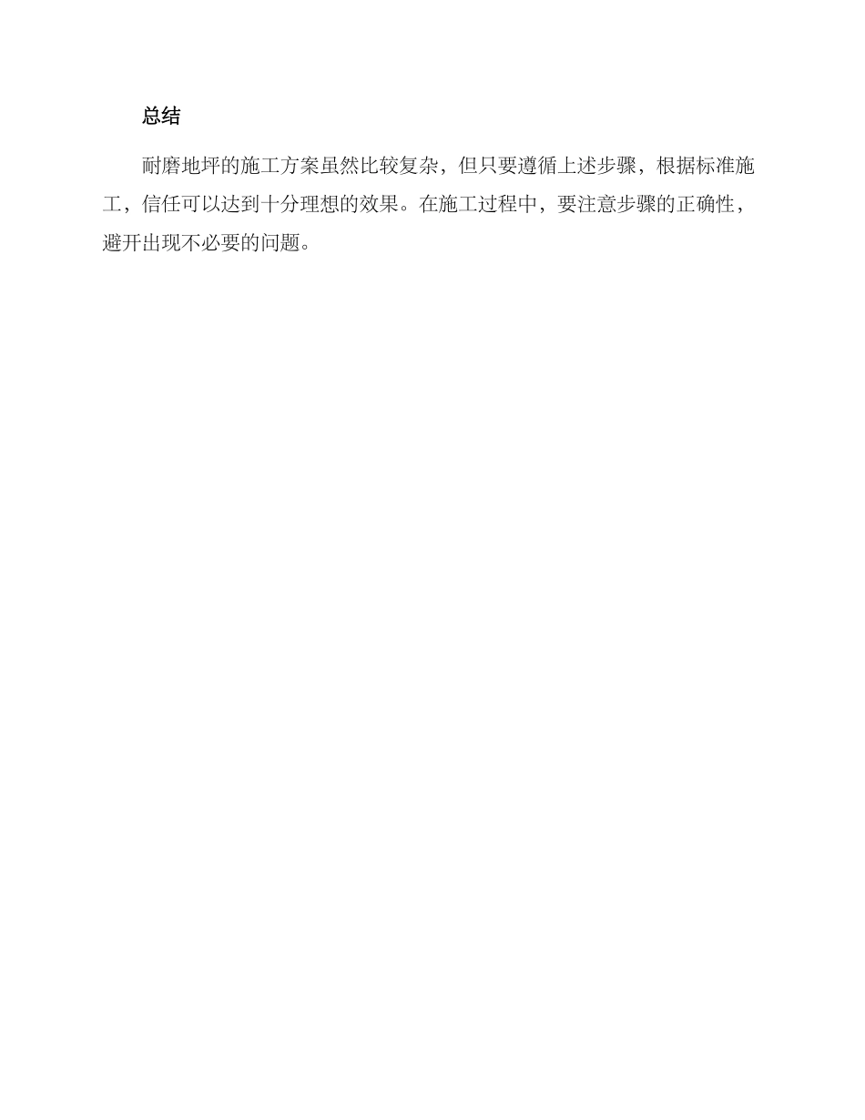 耐磨地坪施工方案_第3页