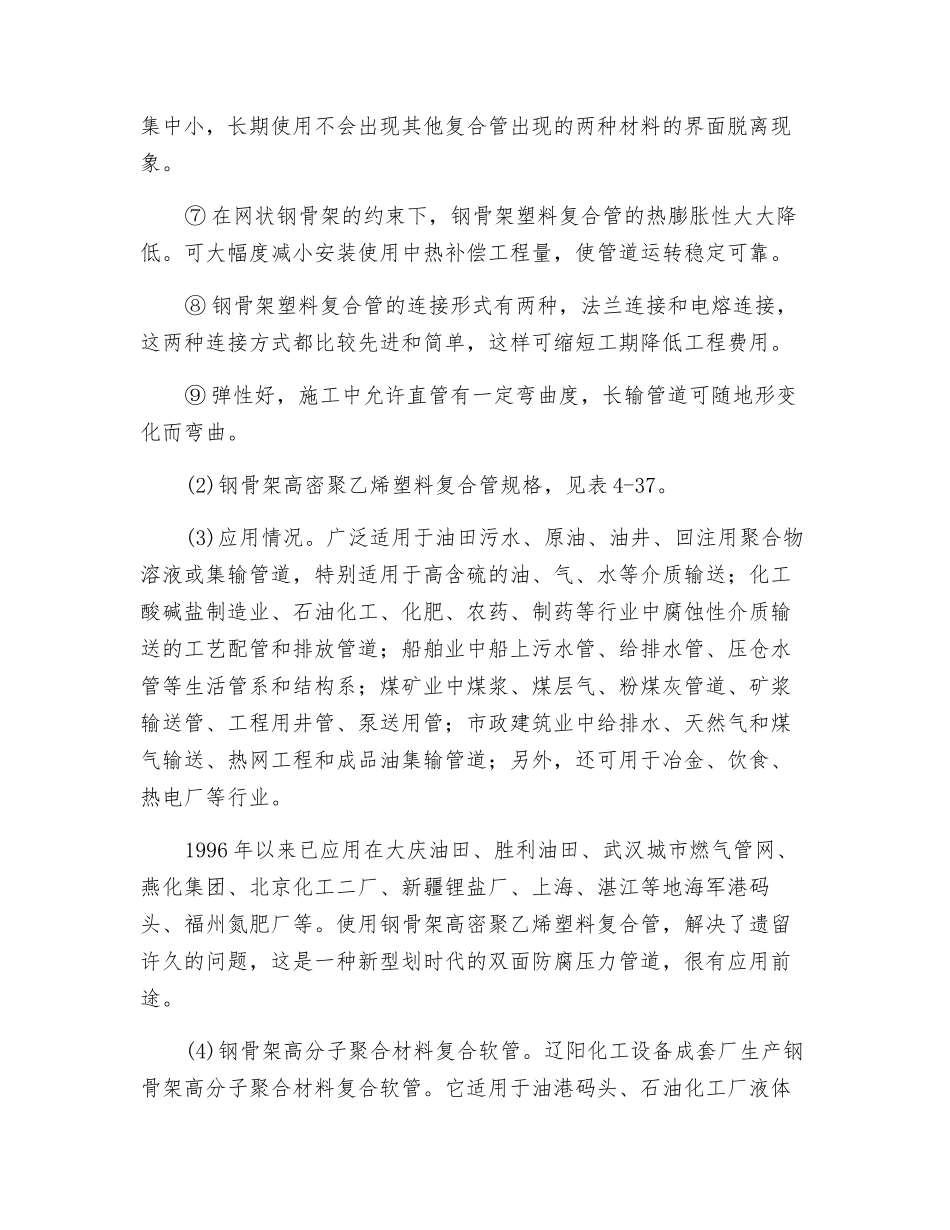 耐腐蚀复合材料管道——钢骨架高密度聚乙烯塑料复合管道_第2页