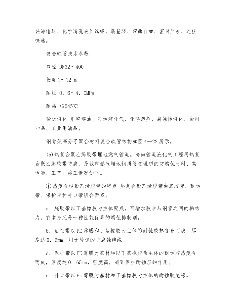 耐腐蚀复合材料管道——钢骨架高密度聚乙烯塑料复合管道_第3页