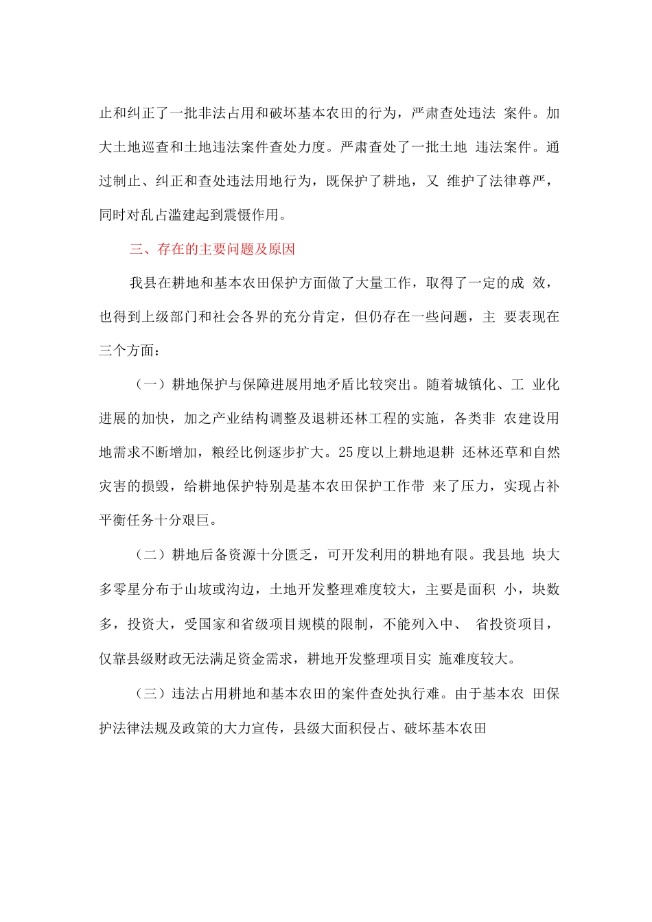 耕地保护责任目标期中检查工作自查报告_第3页