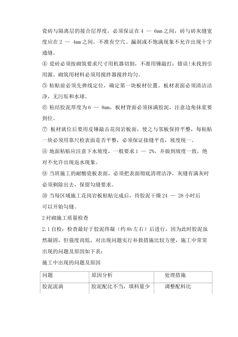 耐酸瓷板及花岗岩板贴粘施工方案_第2页