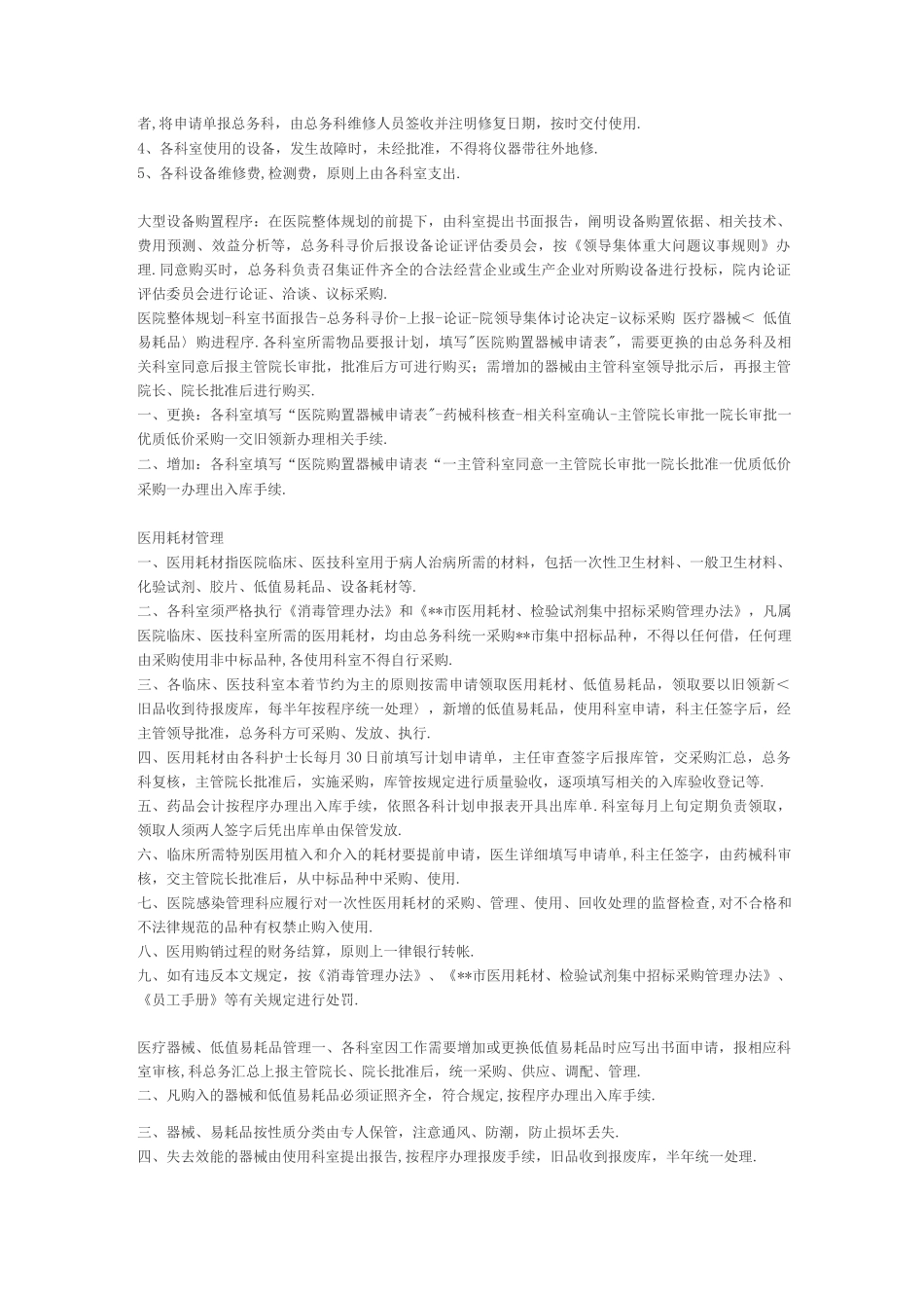 耗材管理制度_第2页