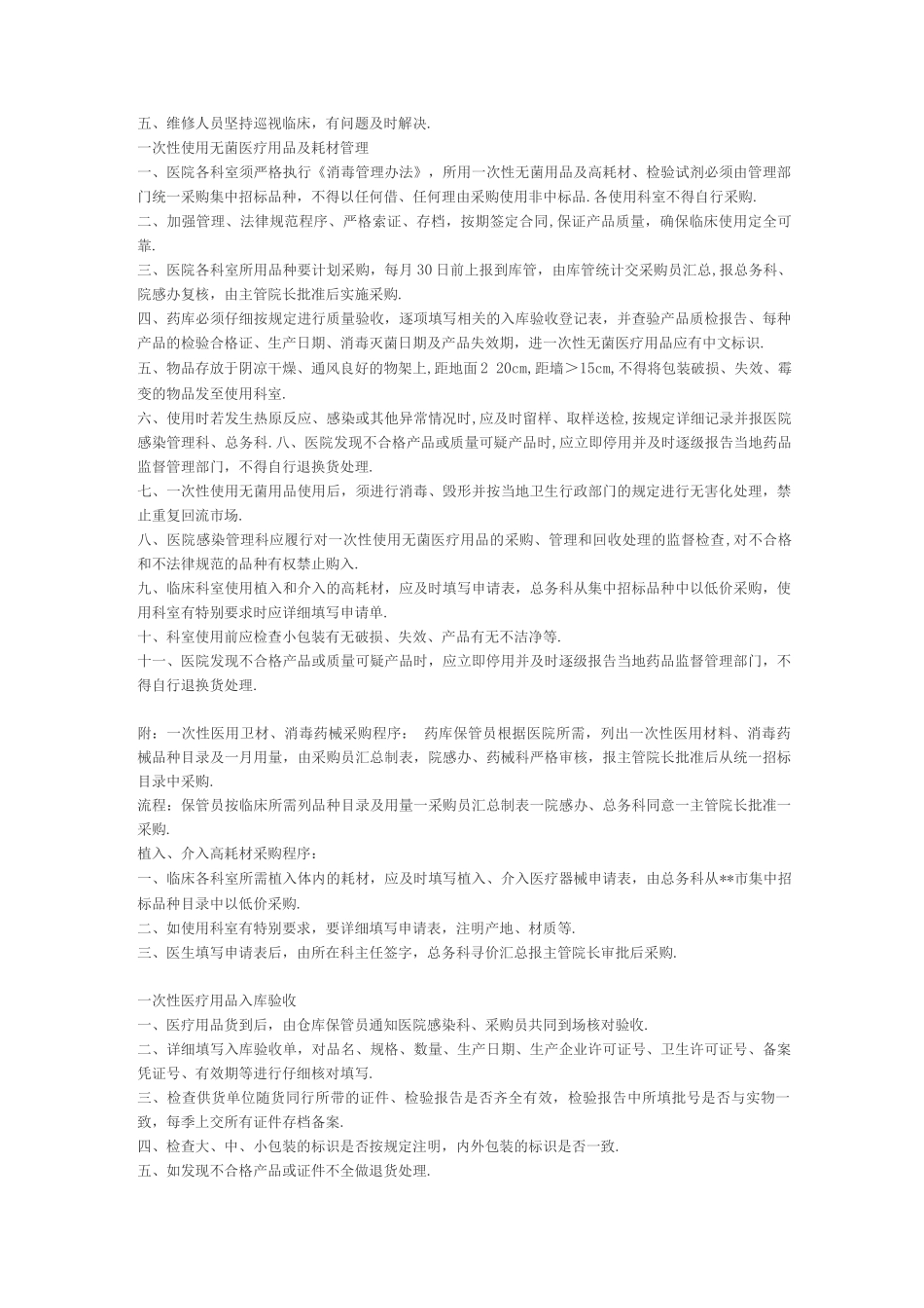 耗材管理制度_第3页