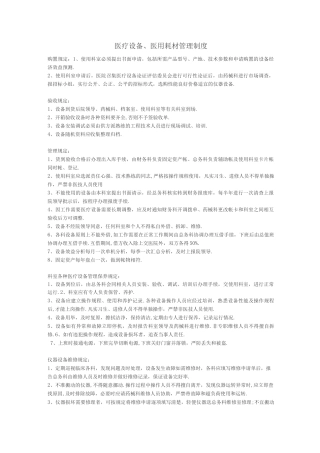 耗材管理制度