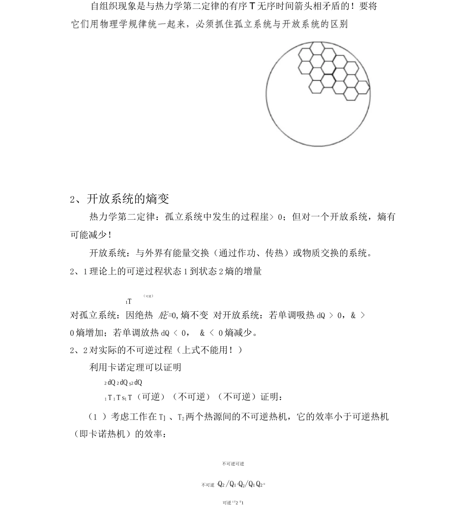 耗散结构简介_第2页