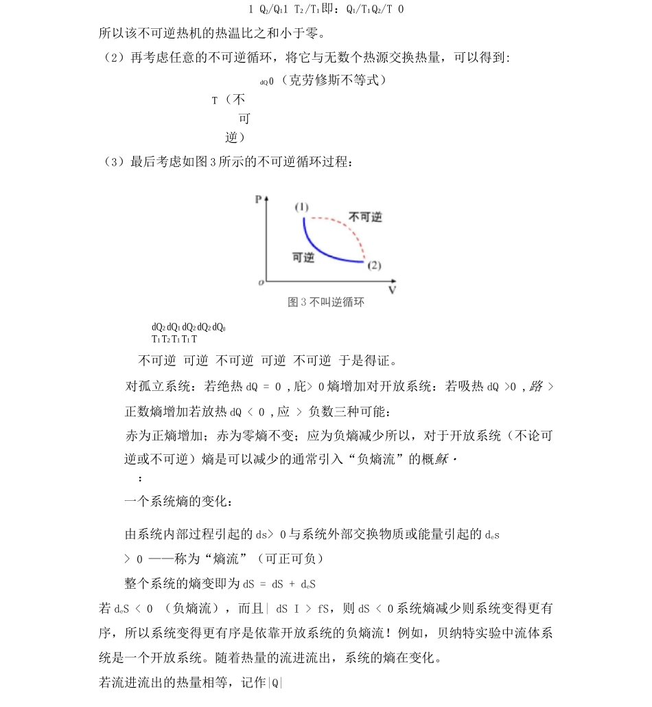 耗散结构简介_第3页