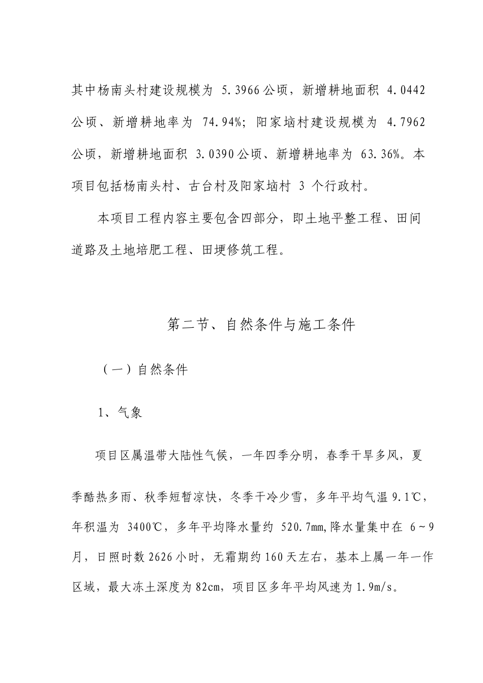 耕地占补平衡项目施工组织设计_第3页