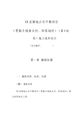 耕地占补平衡项目施工组织设计