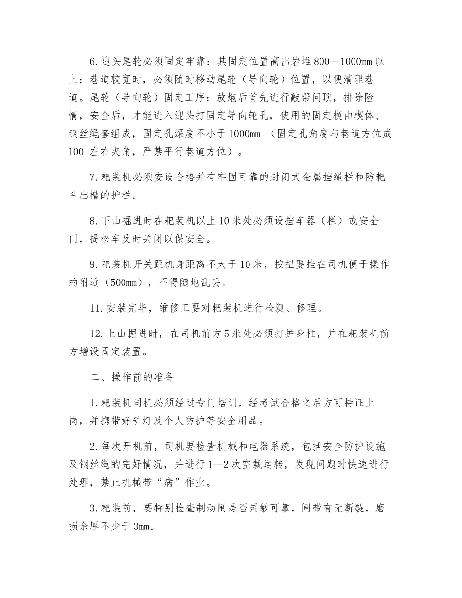 耙矸机使用规范及要求_第2页