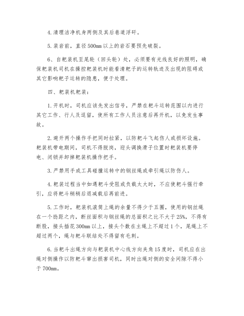 耙矸机使用规范及要求_第3页