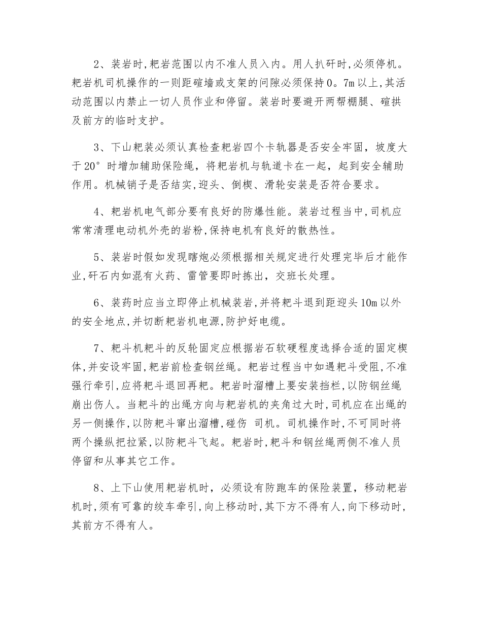 耙斗装岩机司机岗位职责制_第2页