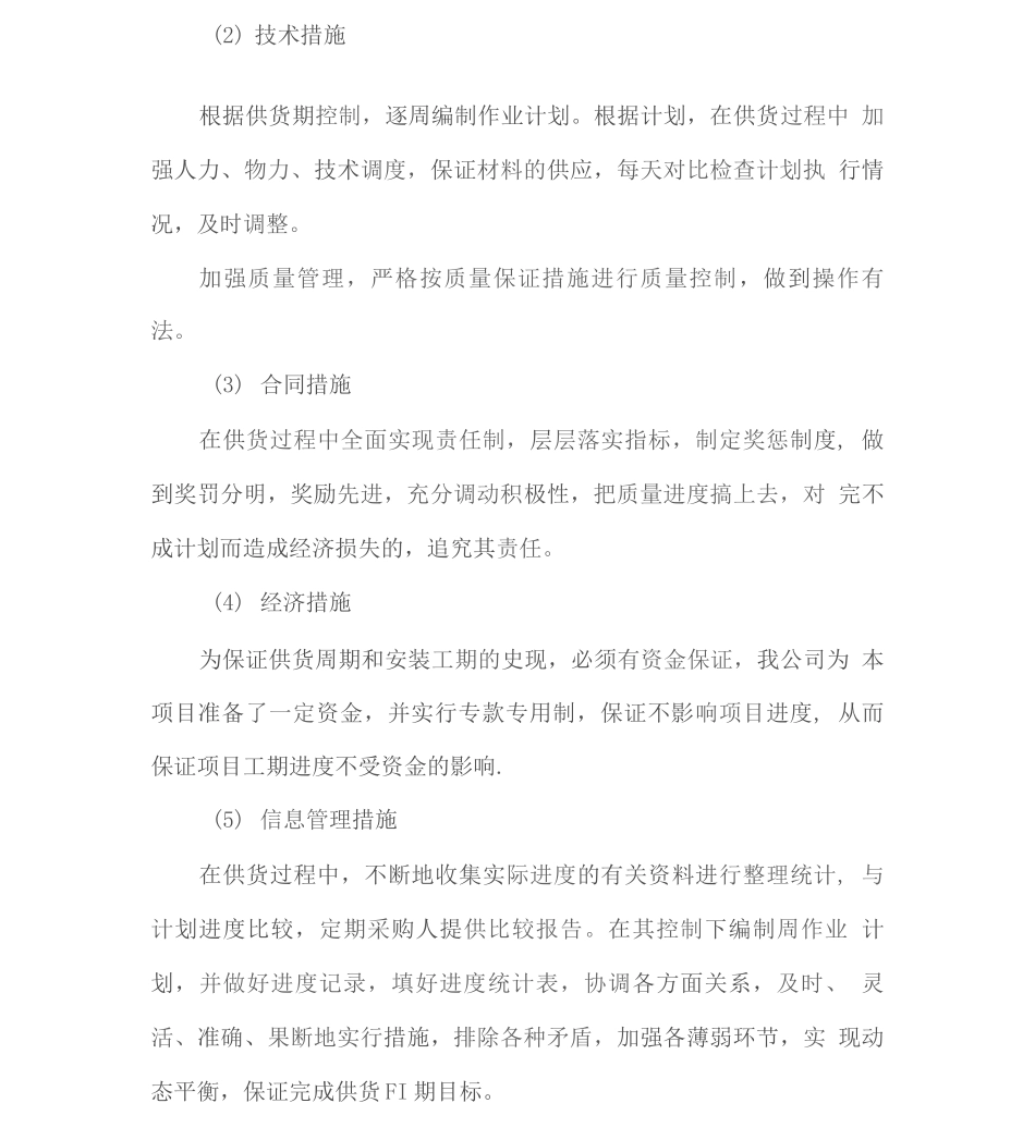耗材交货保障方案及应急措施2_第2页
