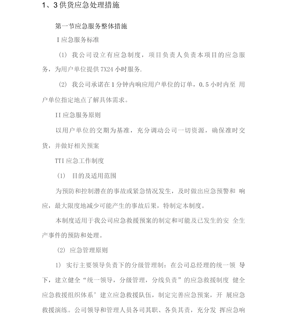 耗材交货保障方案及应急措施2_第3页