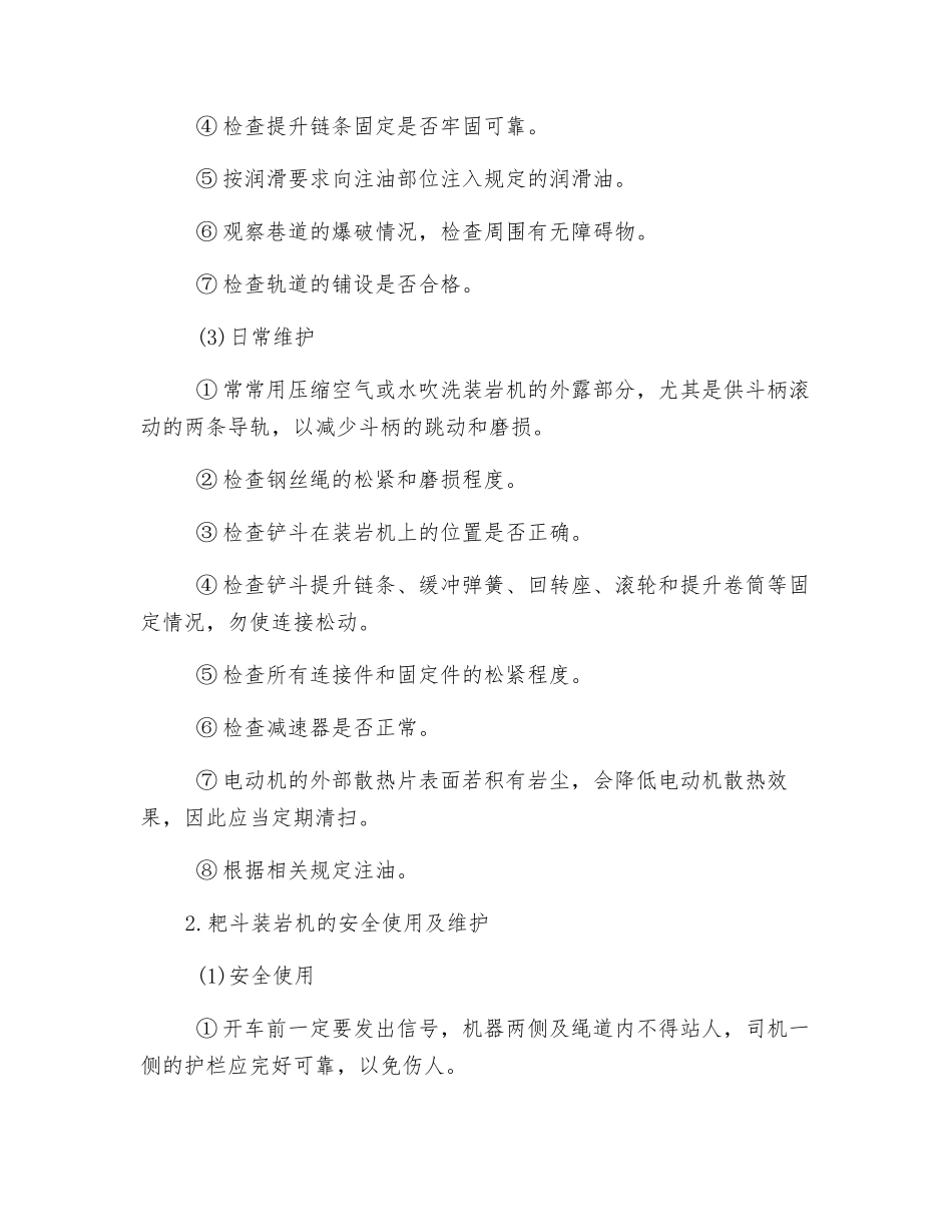 耙装机及装岩机安全使用要求_第2页