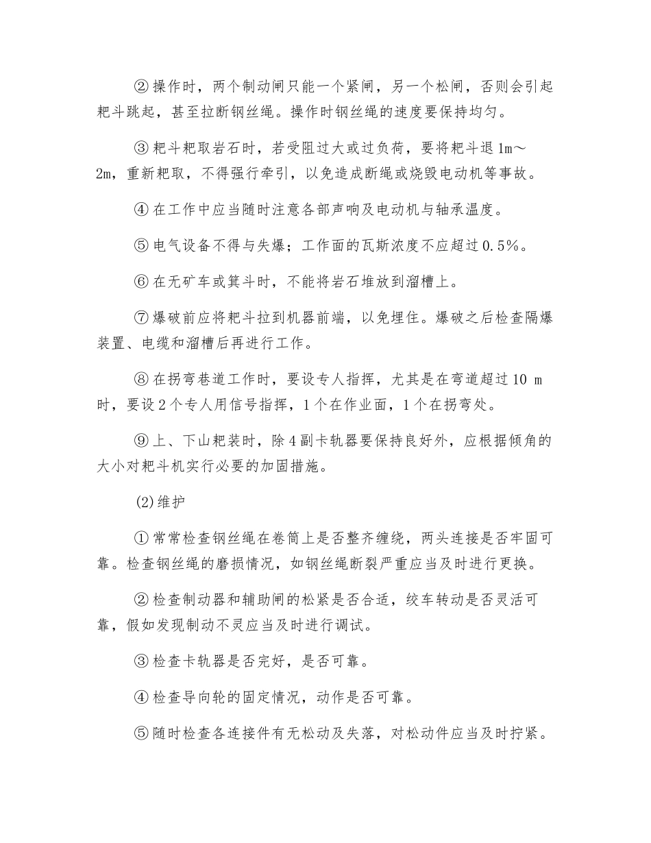 耙装机及装岩机安全使用要求_第3页