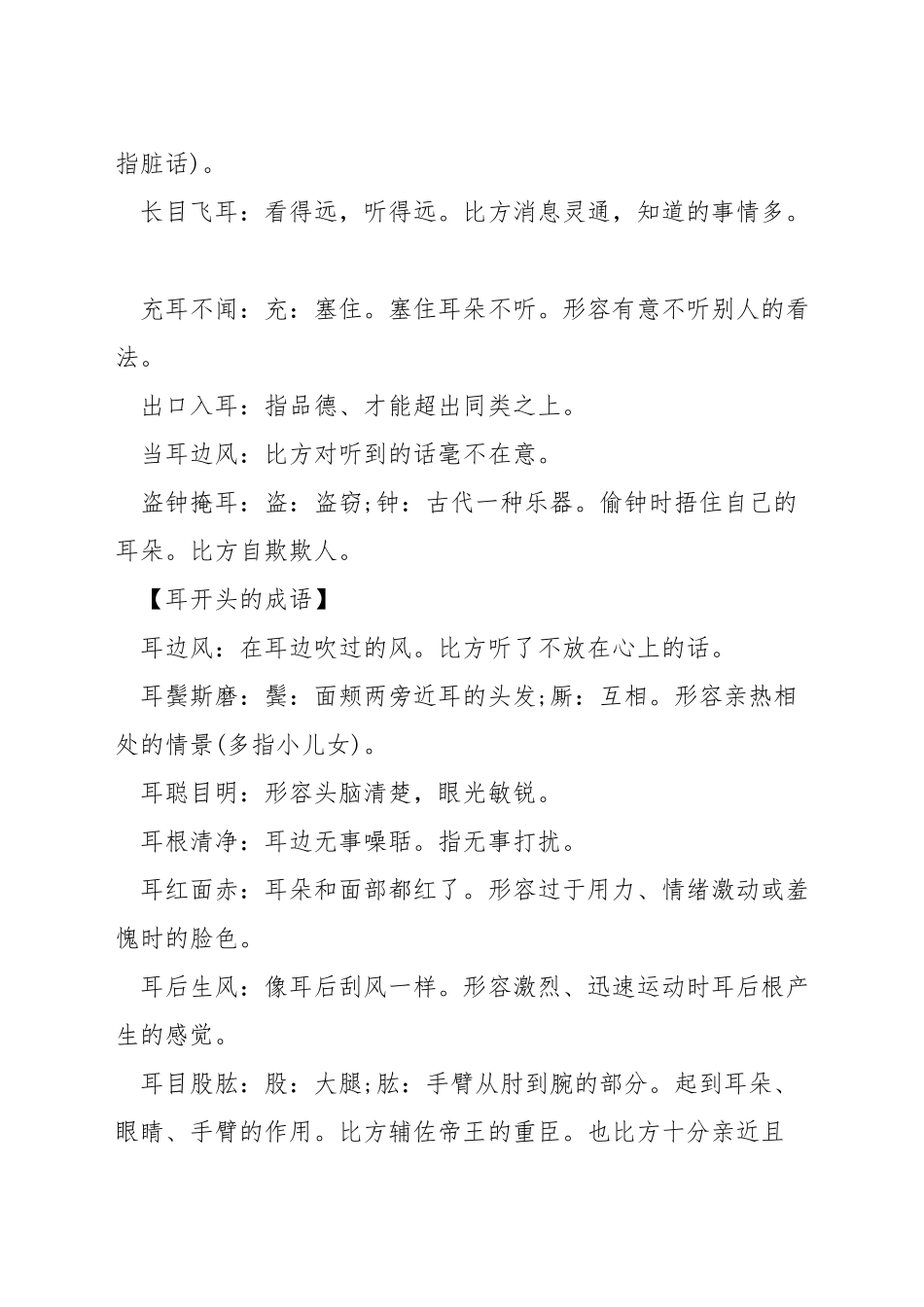 耳成语有哪些_第3页