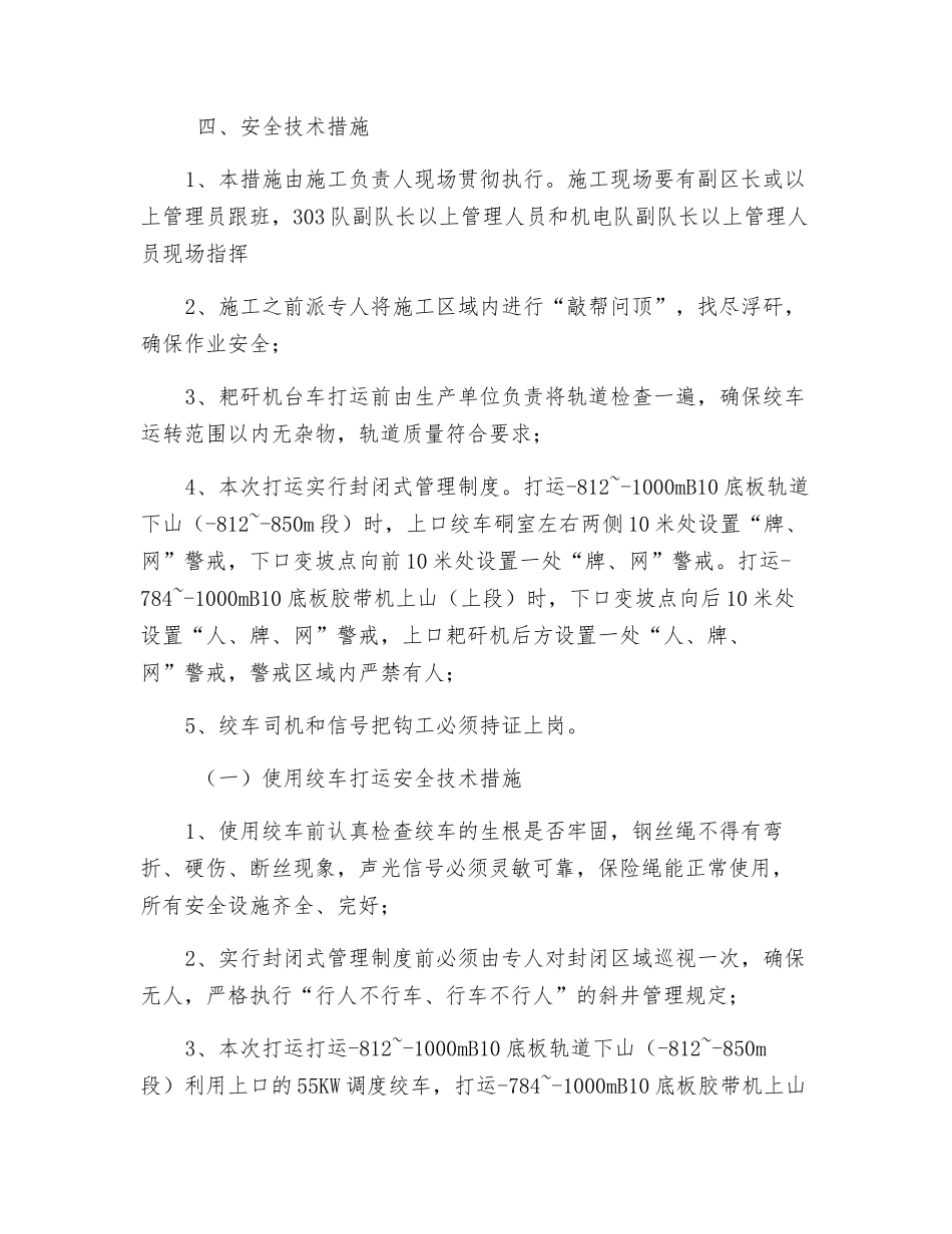 耙矸机台车安全技术措施_第2页