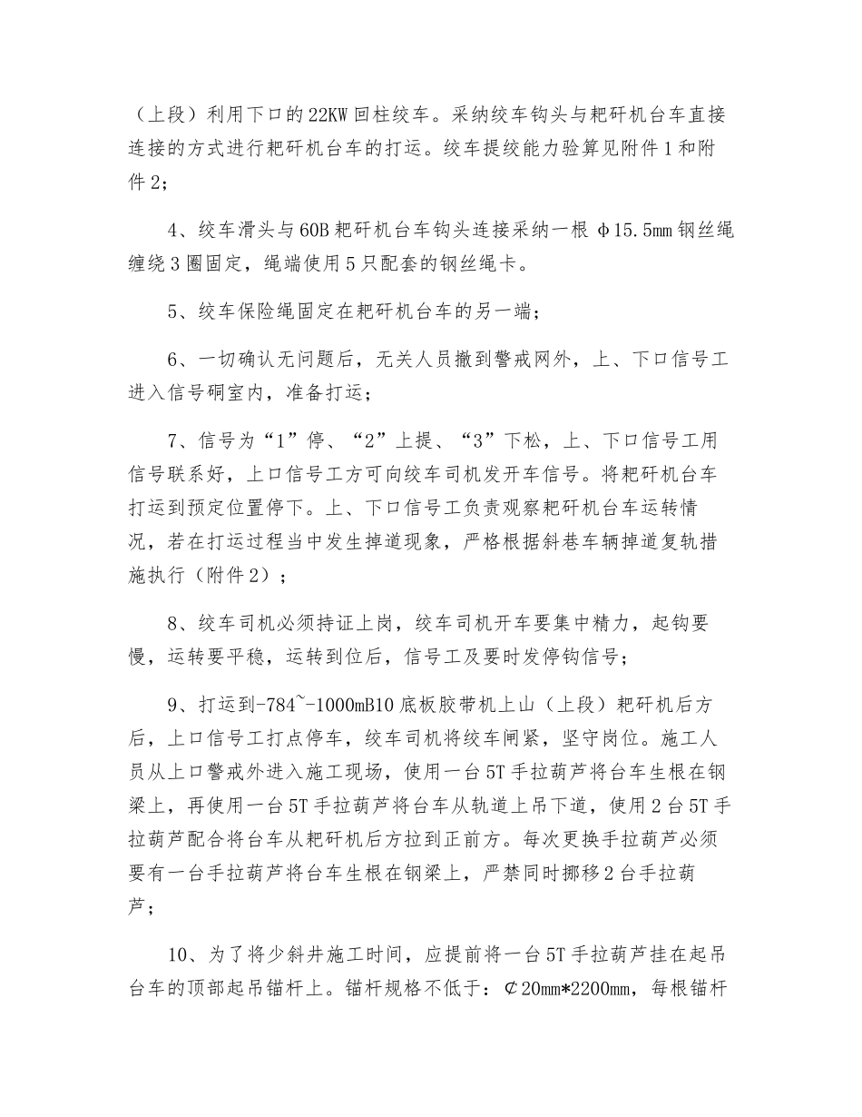 耙矸机台车安全技术措施_第3页