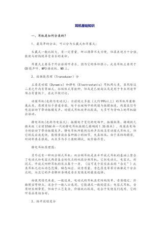 耳机基础知识