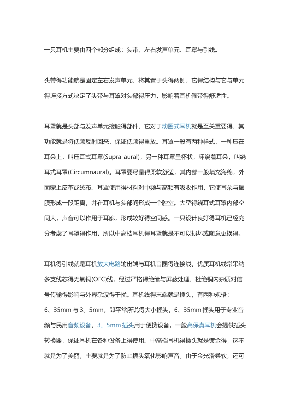 耳机构造讲解_第1页