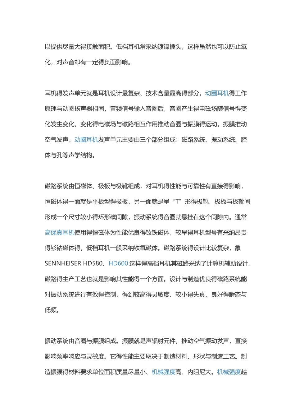 耳机构造讲解_第2页