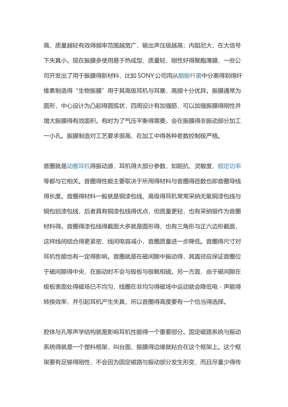 耳机构造讲解_第3页