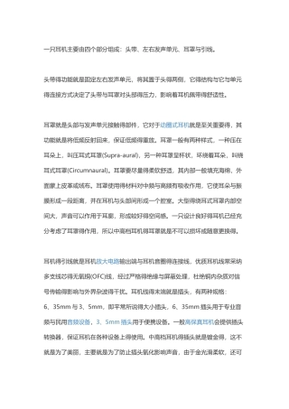 耳机构造讲解