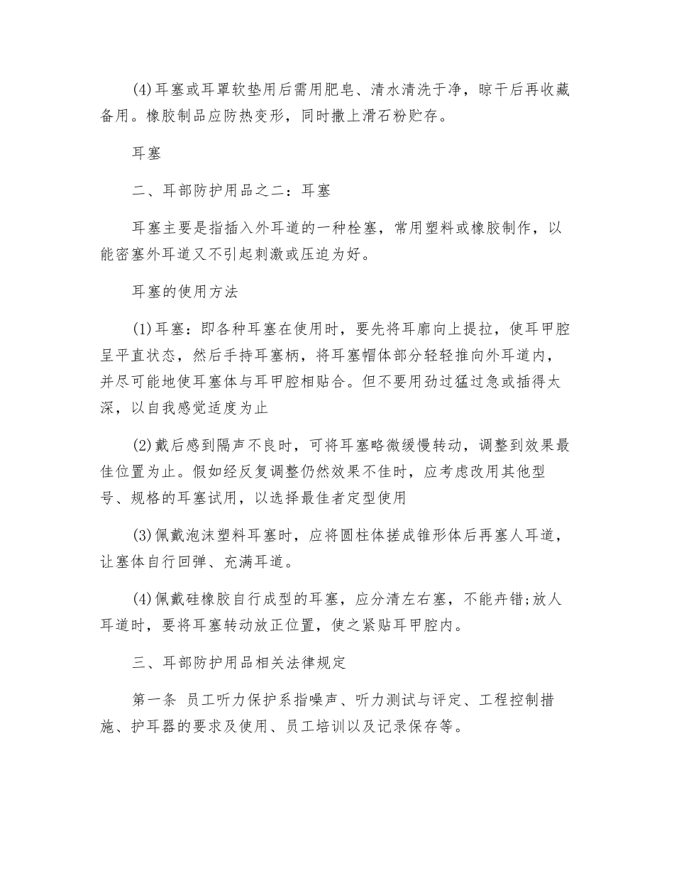 耳部防护用品的法规_第2页