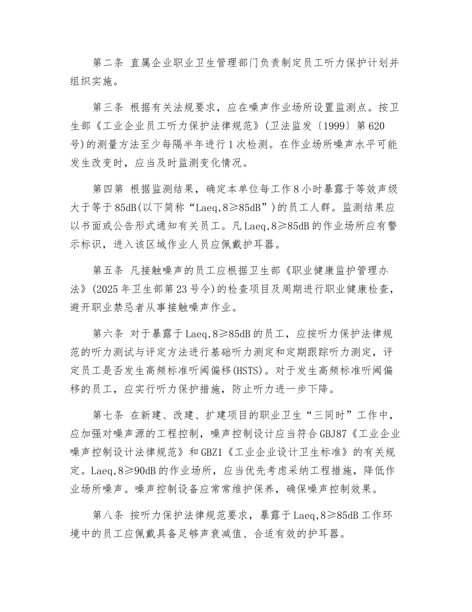 耳部防护用品的法规_第3页