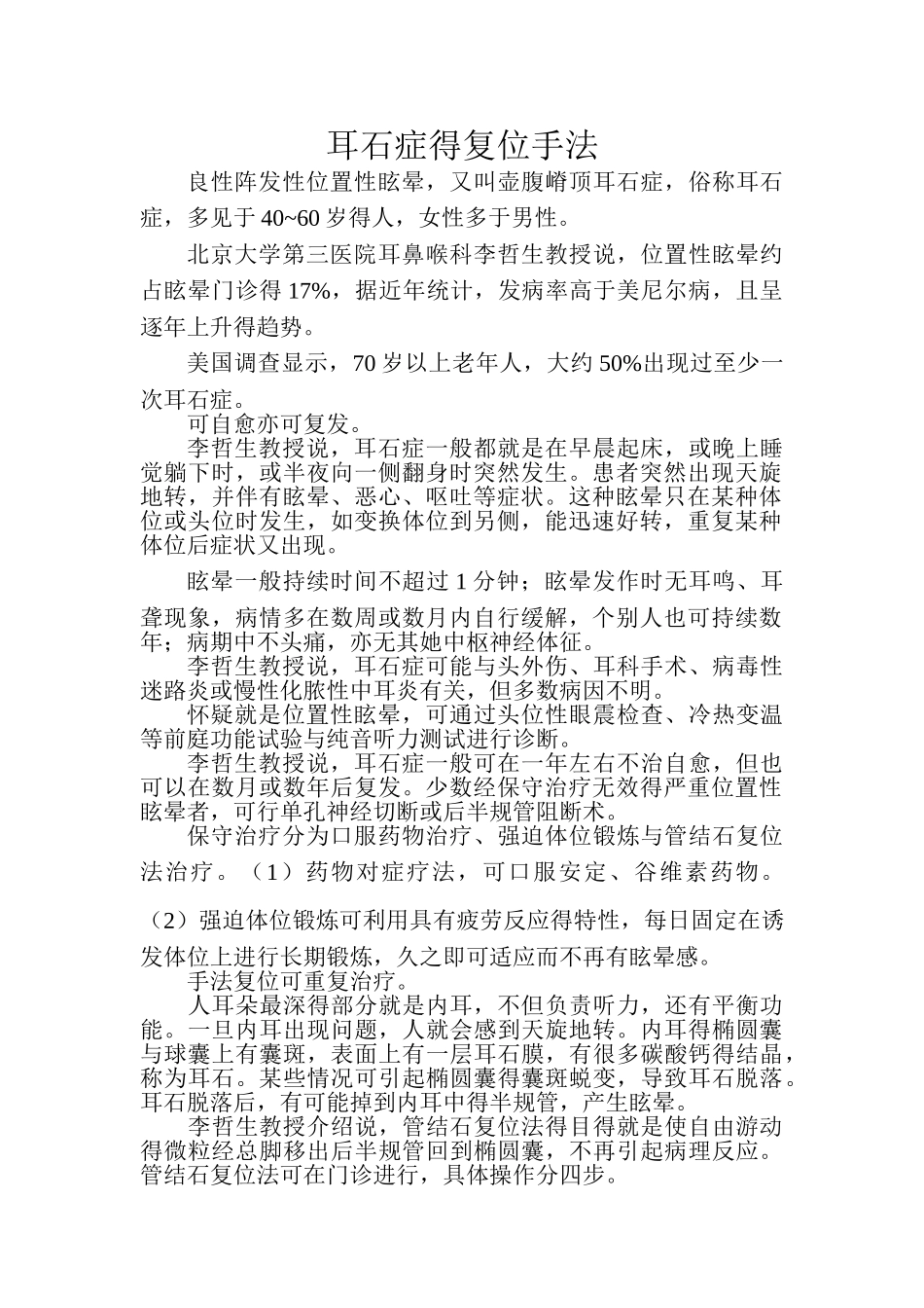 耳石症的复位手法_第1页