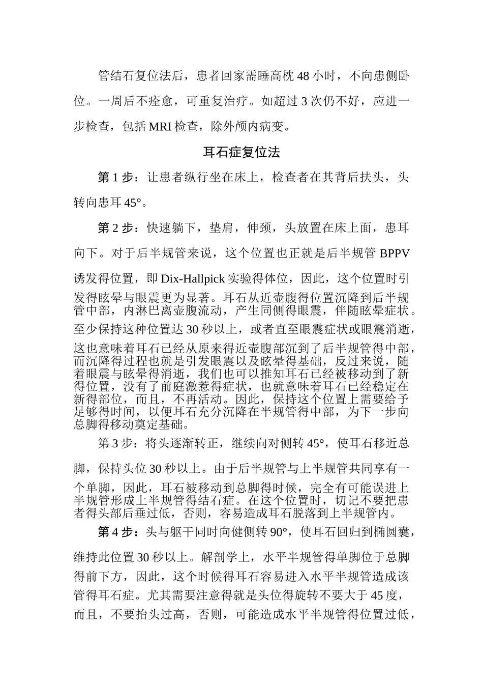 耳石症的复位手法_第2页