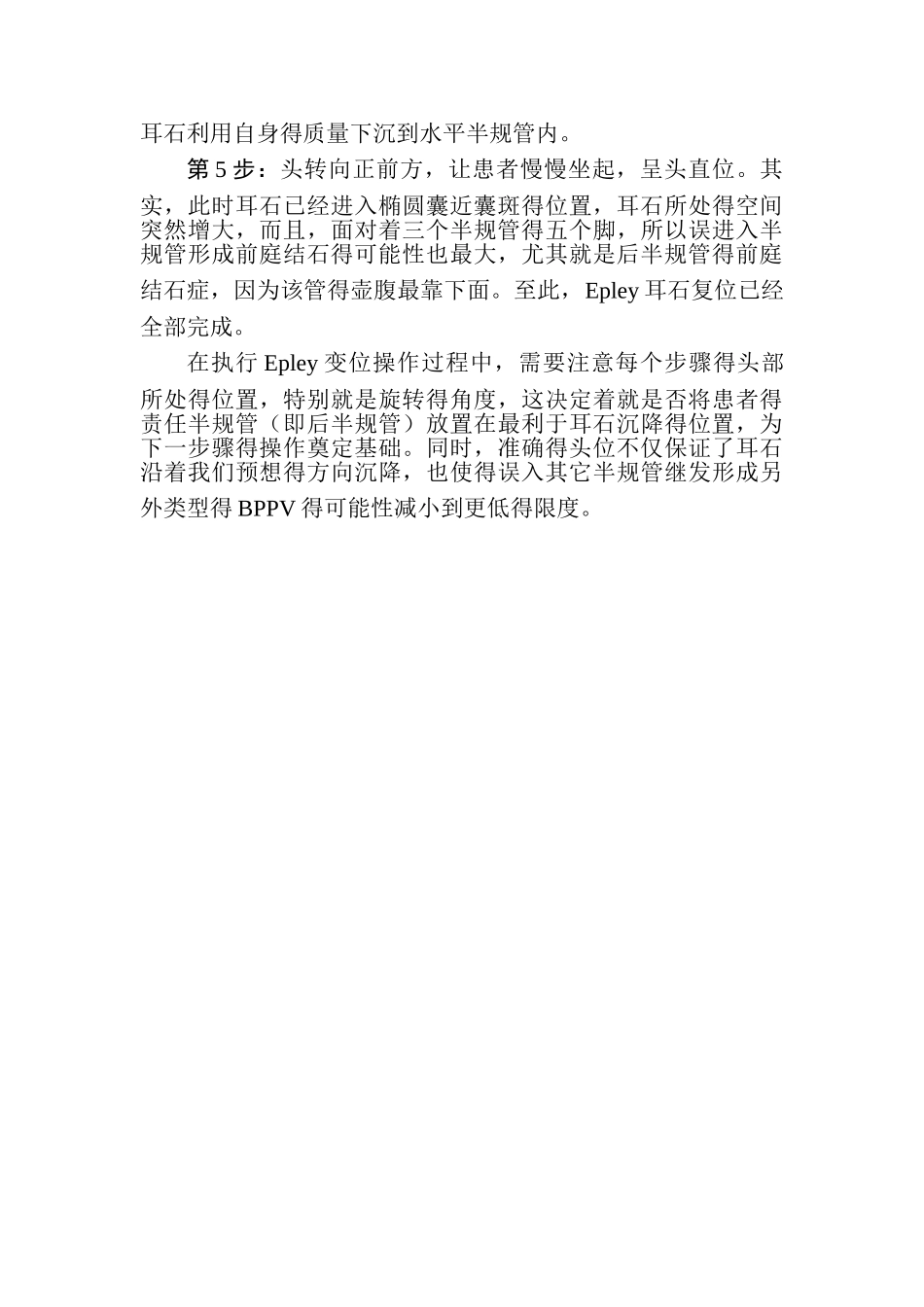 耳石症的复位手法_第3页