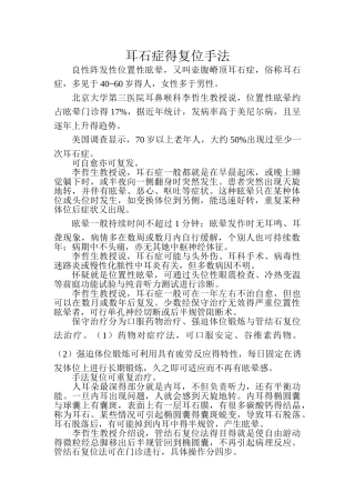 耳石症的复位手法