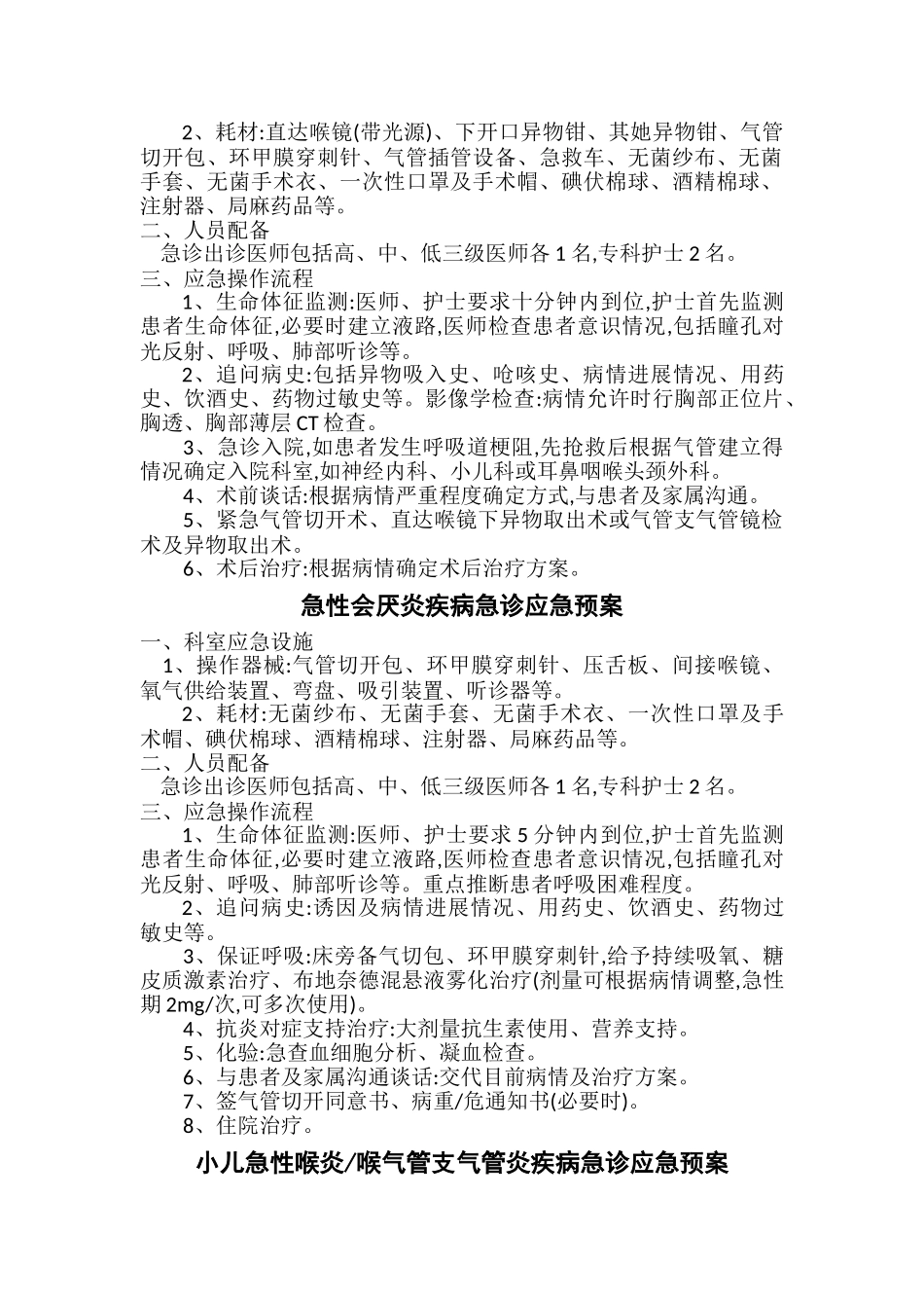 耳鼻喉科临床应急预案_第2页
