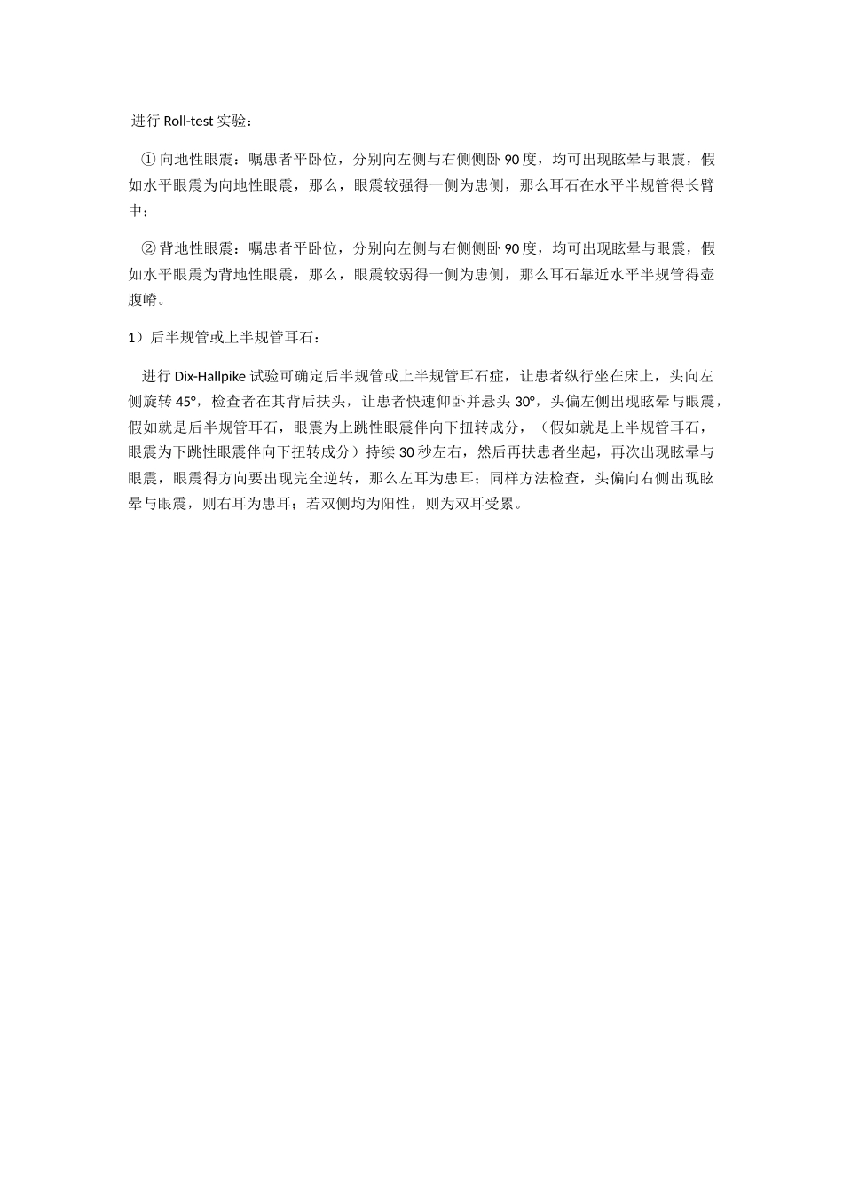 耳石症检测实验及复位手法大全_第1页