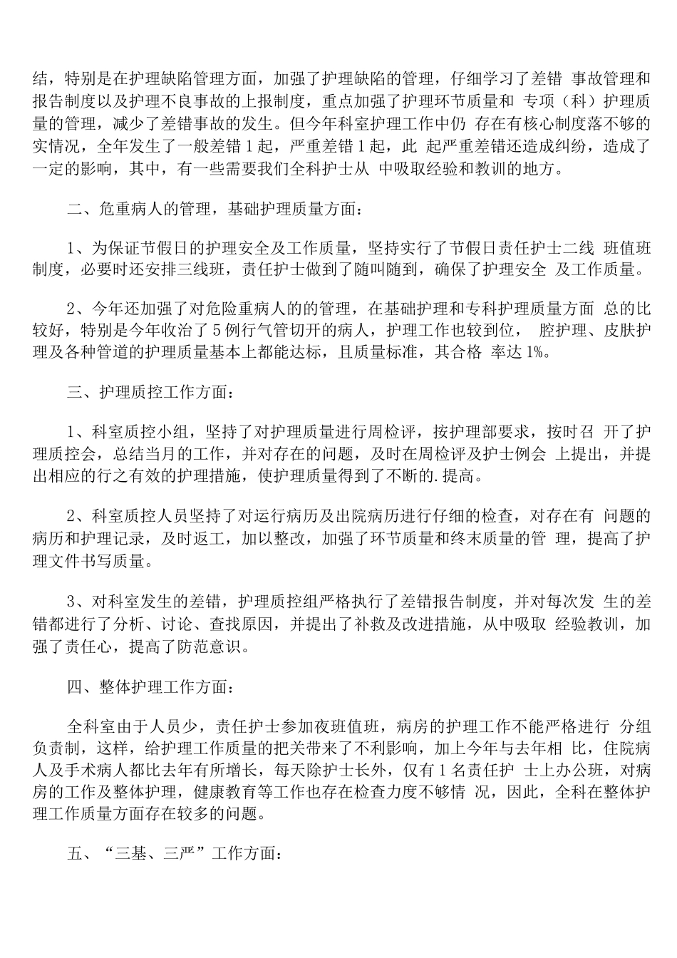耳鼻喉科主治医师年度工作总结_第2页