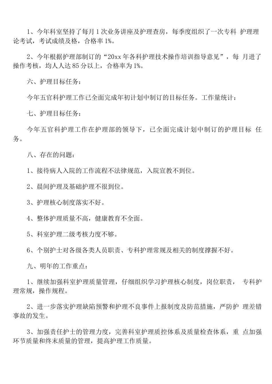 耳鼻喉科主治医师年度工作总结_第3页