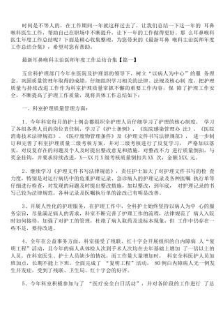 耳鼻喉科主治医师年度工作总结