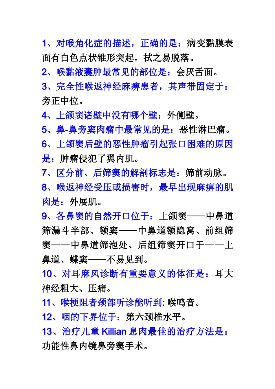 耳鼻咽喉科中级职称主治医师考试重点_第2页