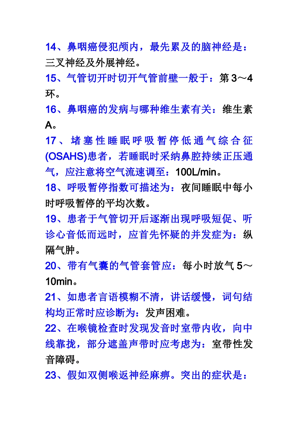 耳鼻咽喉科中级职称主治医师考试重点_第3页