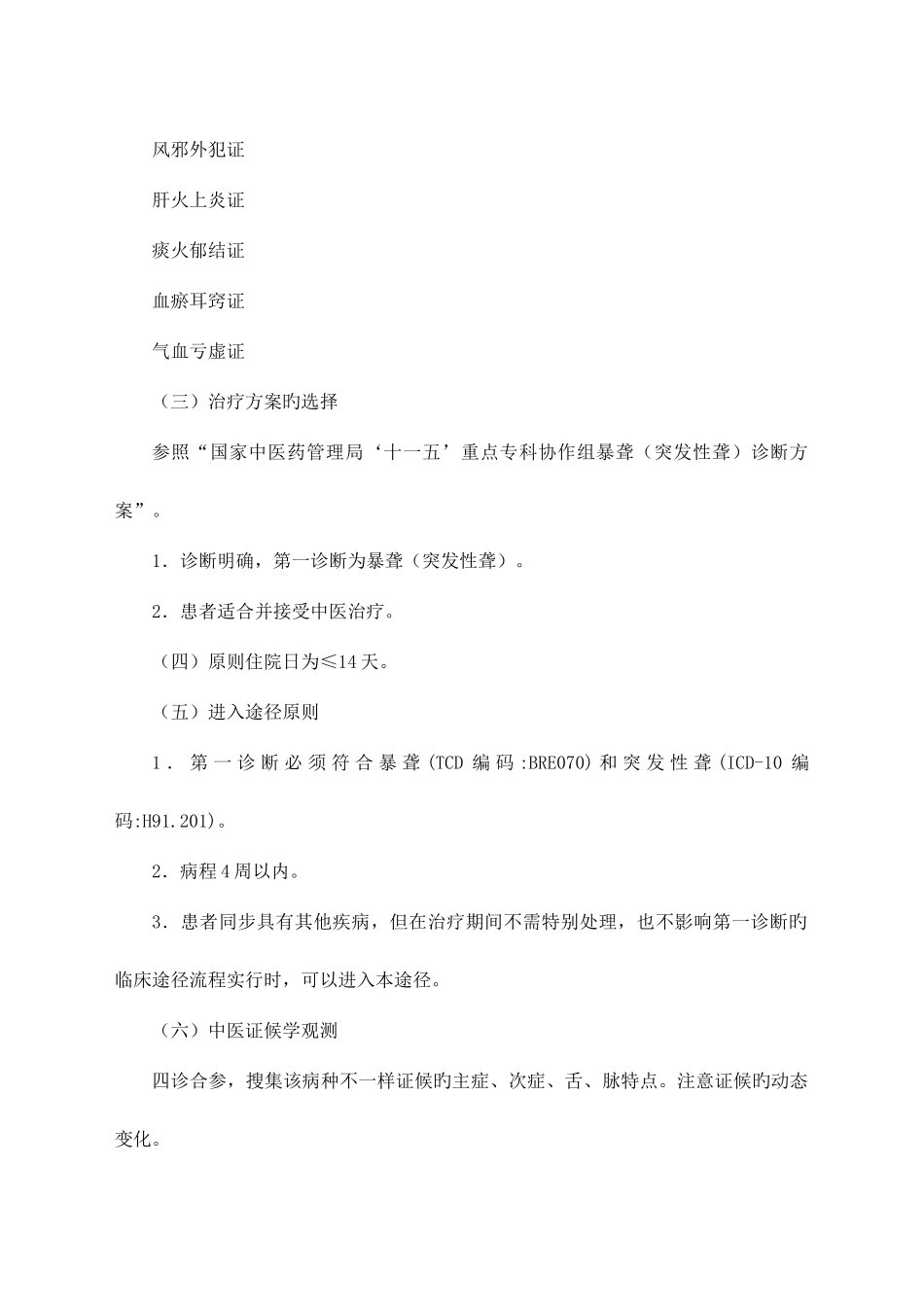 耳鼻喉科临床路径印发稿_第2页