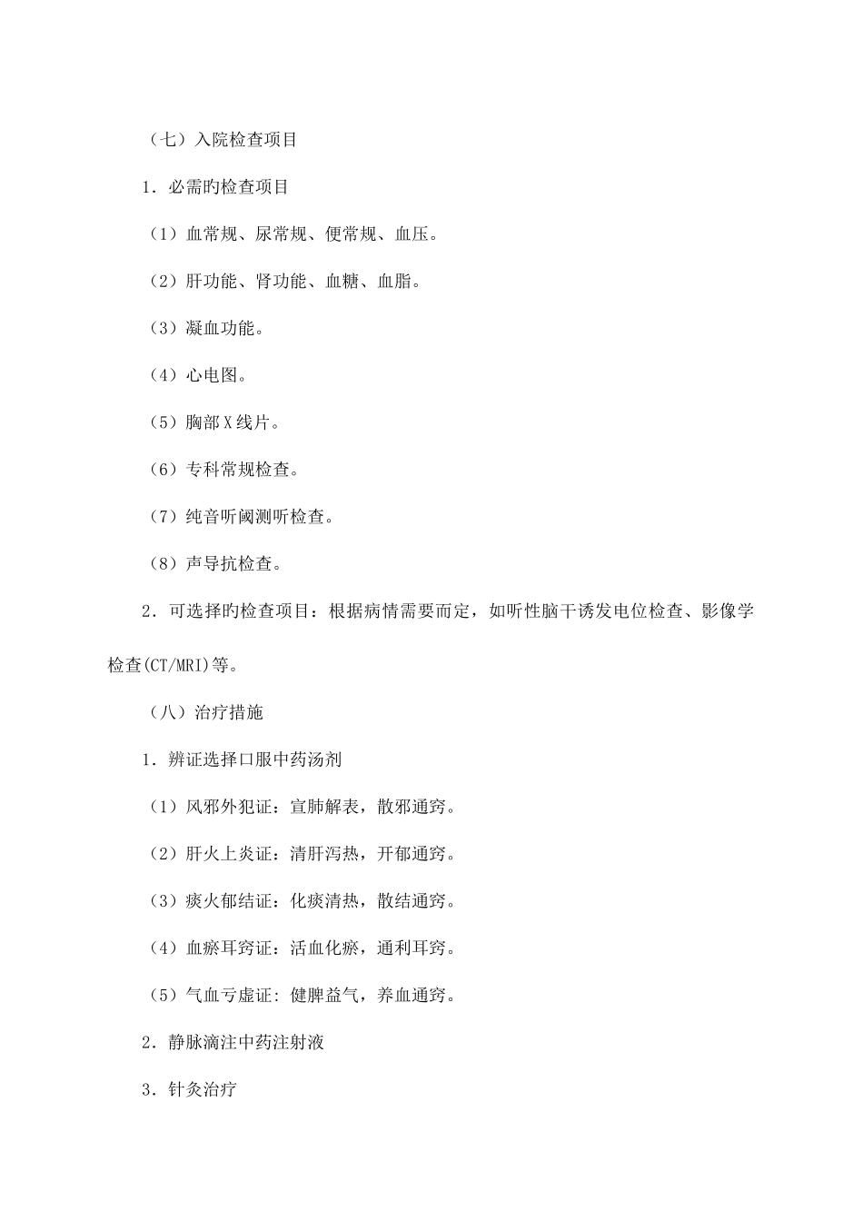 耳鼻喉科临床路径印发稿_第3页