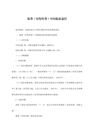 耳鼻喉科临床路径印发稿