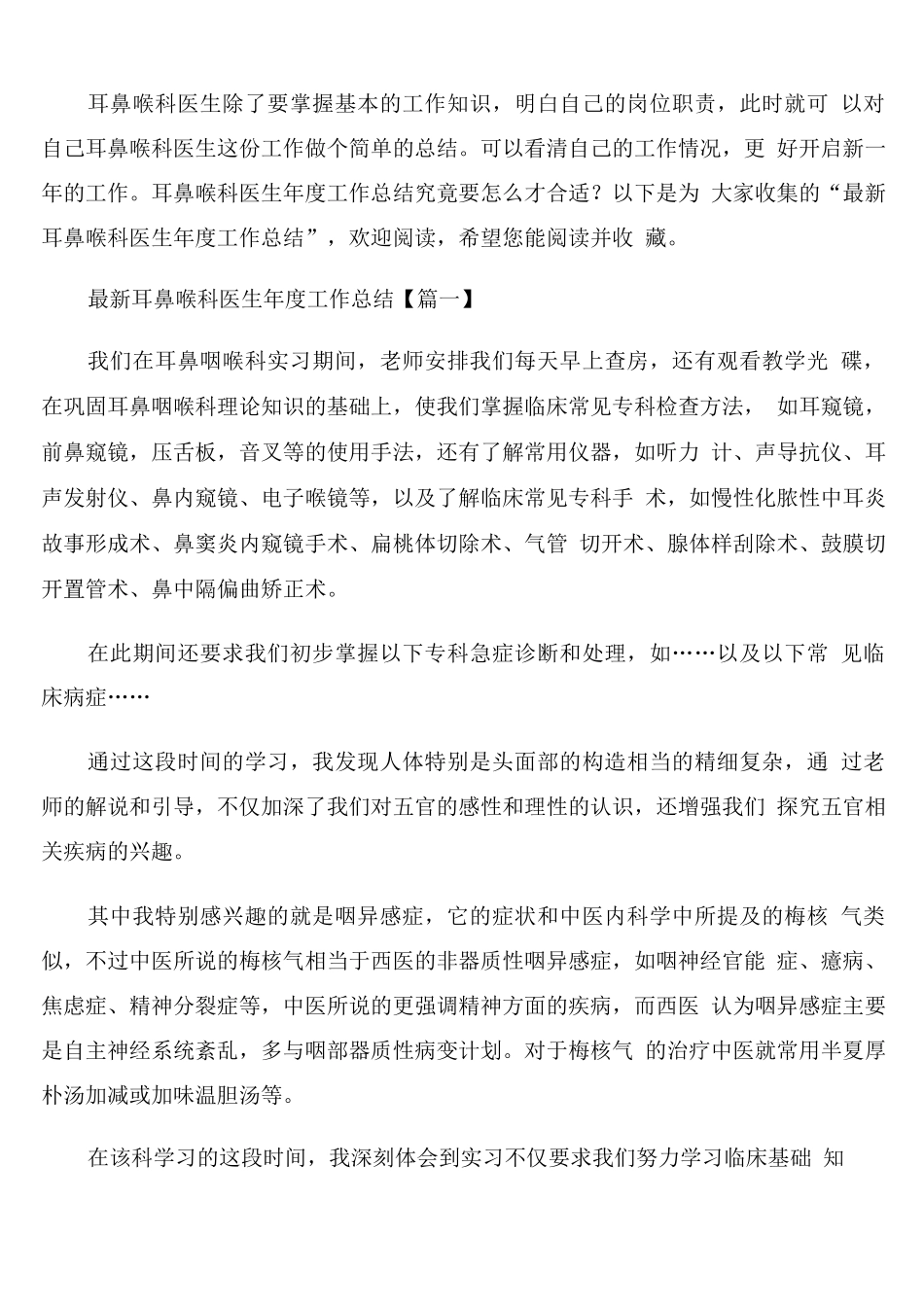 耳鼻喉科医生年度工作总结_第1页