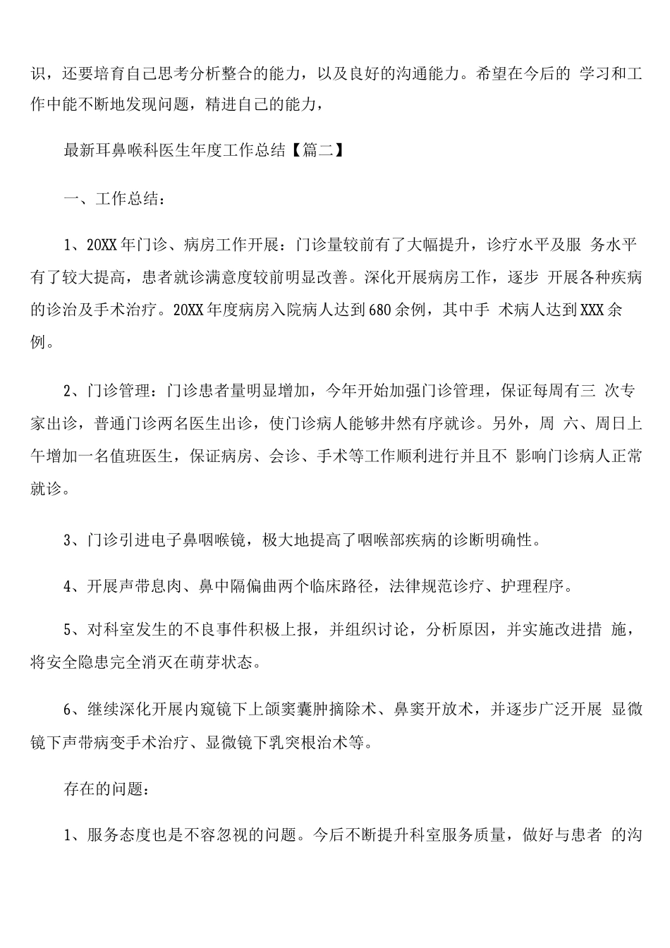 耳鼻喉科医生年度工作总结_第2页