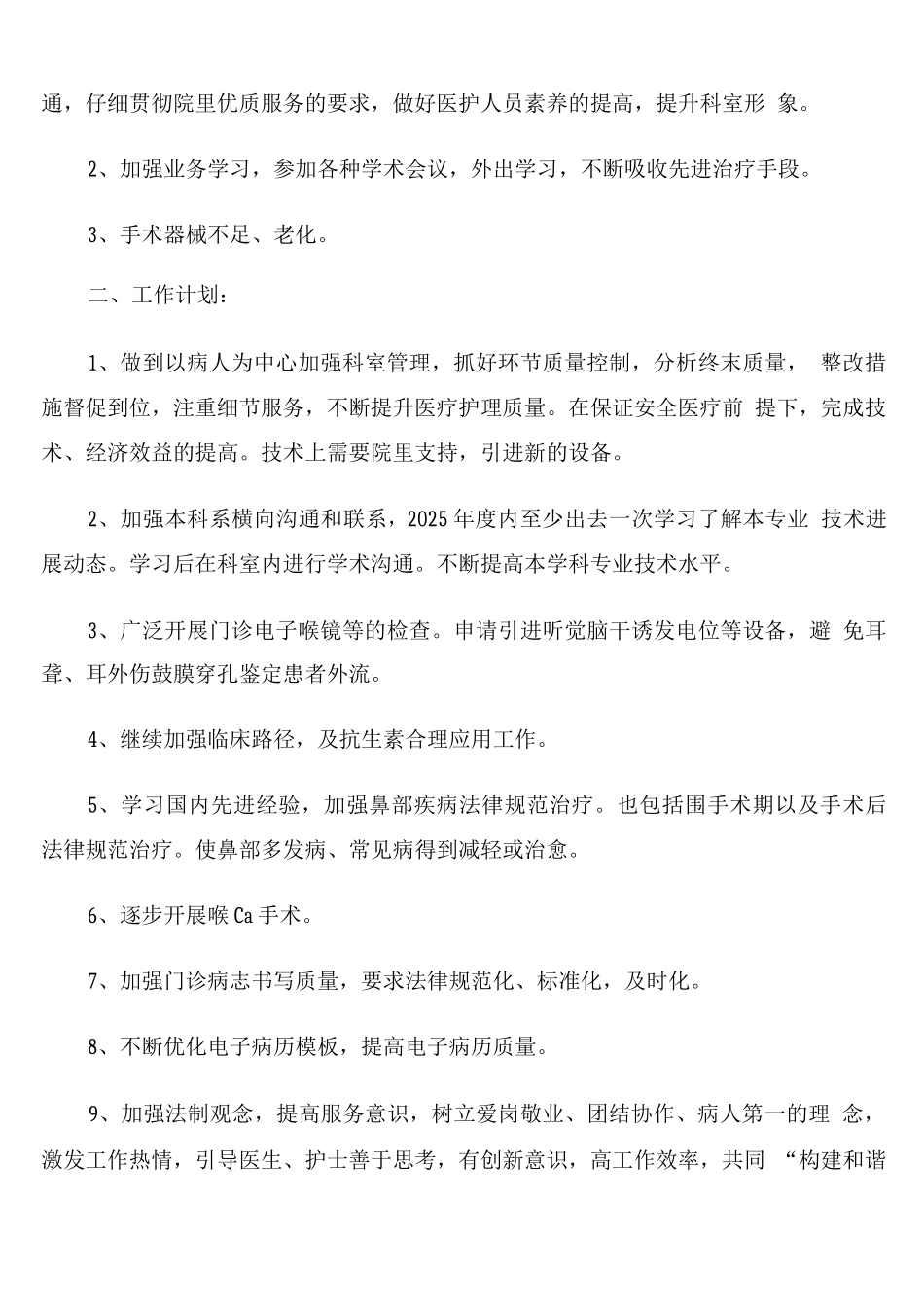 耳鼻喉科医生年度工作总结_第3页