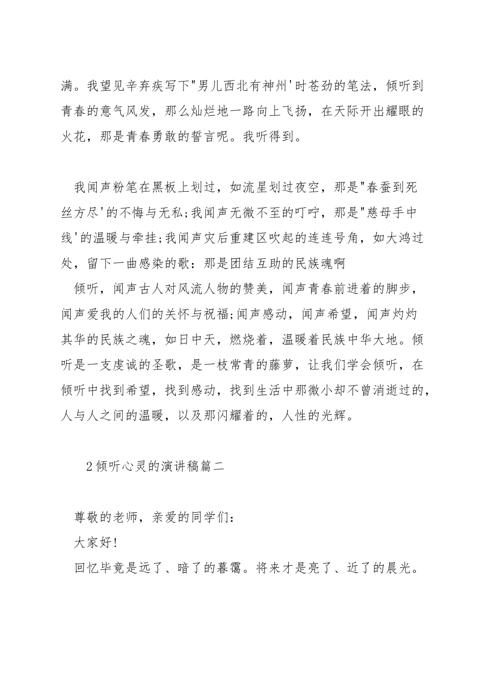 聆听心灵的演讲稿_第2页